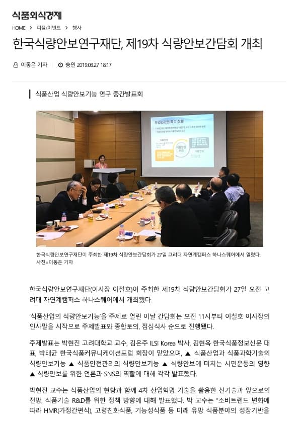 한국식량안보연구재단, 제19차 식량안보간담회 개최_2019.03.27_1